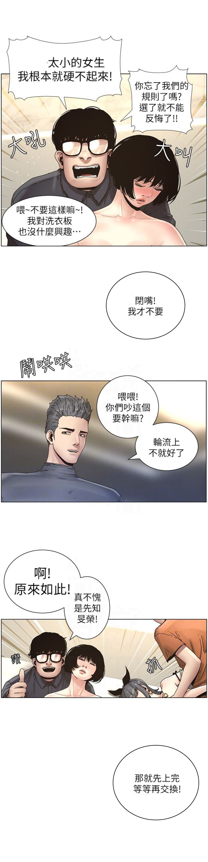 《继女妍希》第47话 第10页