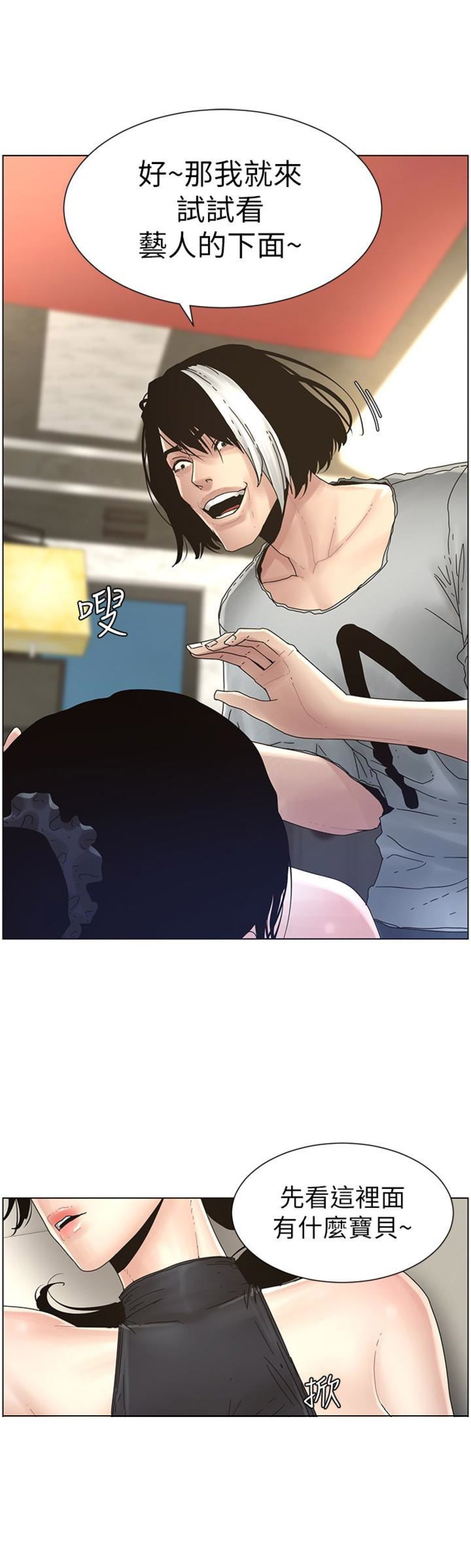 《继女妍希》第47话 第11页