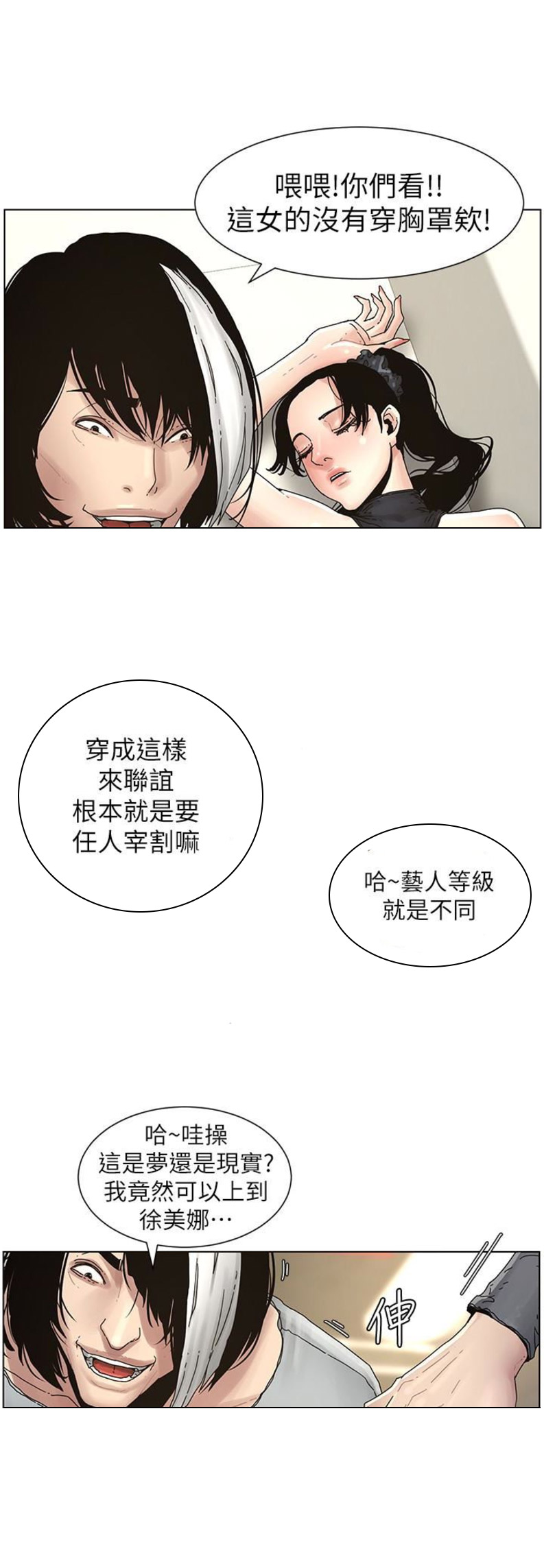《继女妍希》第47话 第12页