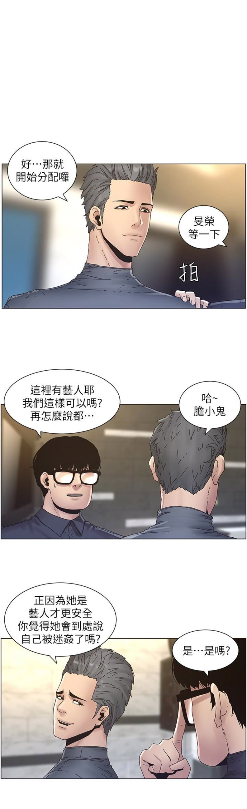 《继女妍希》第47话 第1页
