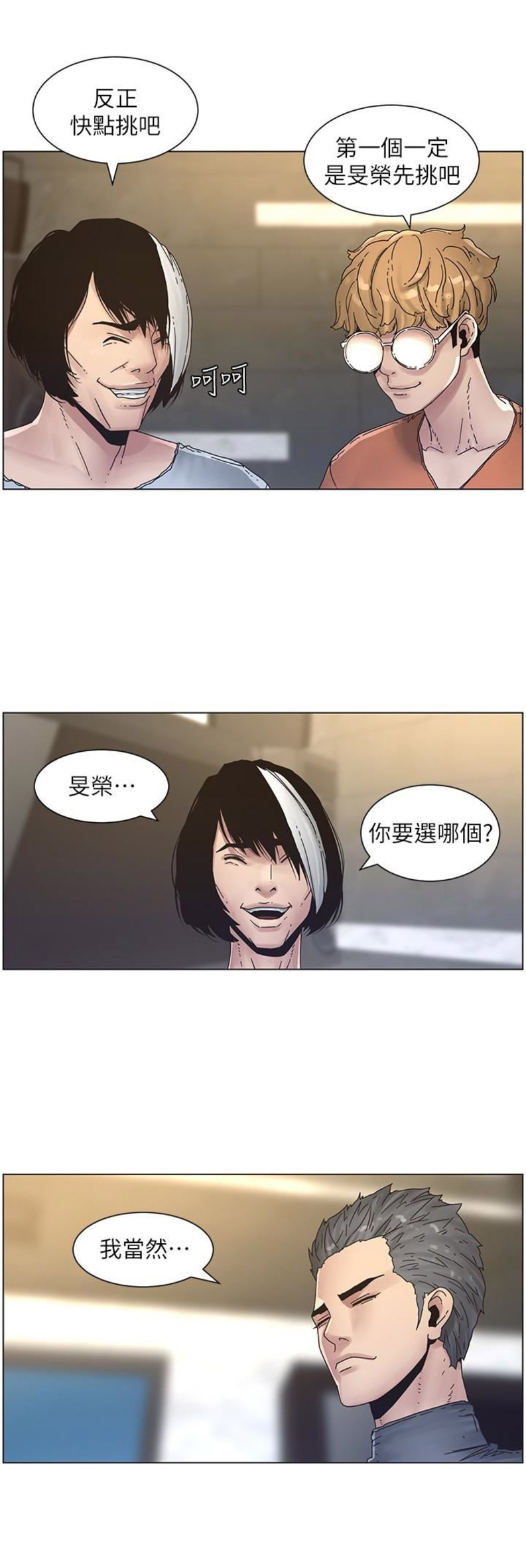 《继女妍希》第47话 第2页