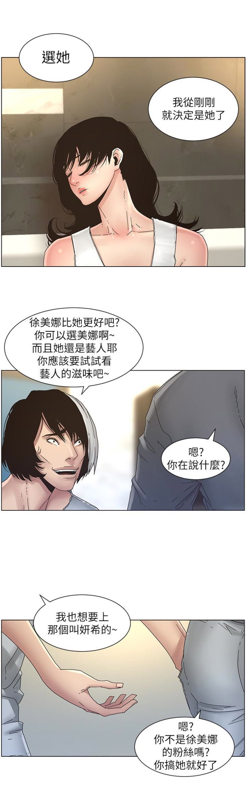 《继女妍希》第47话 第3页