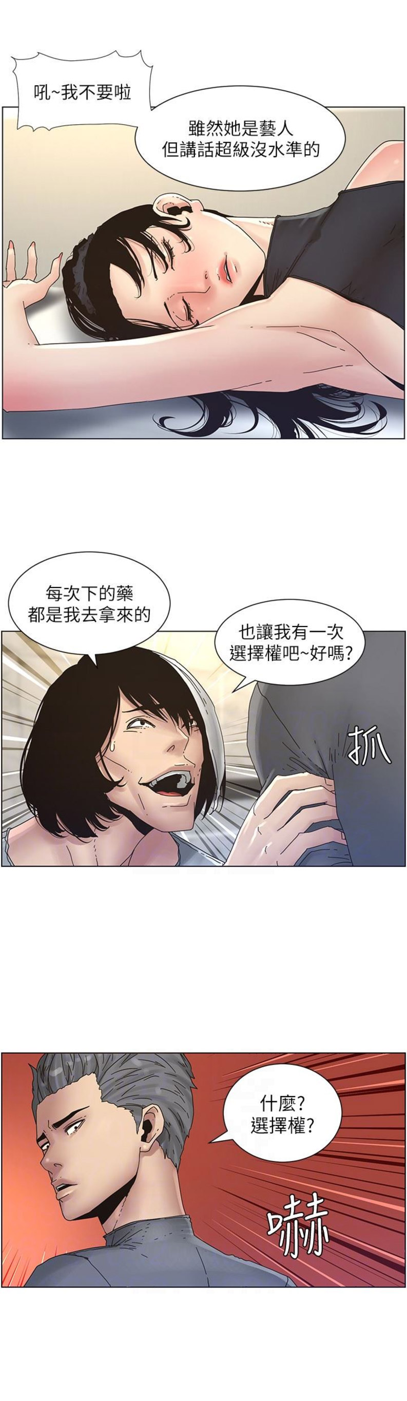 《继女妍希》第47话 第4页