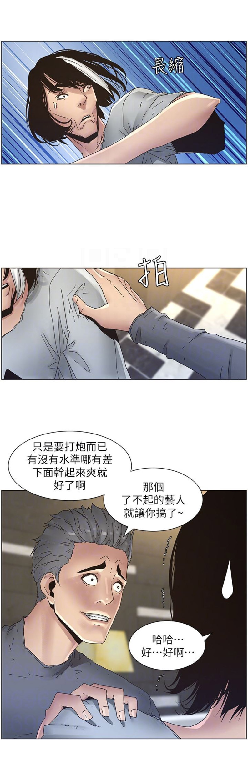 《继女妍希》第47话 第5页