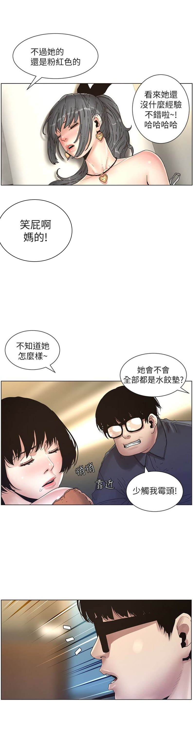 《继女妍希》第47话 第8页