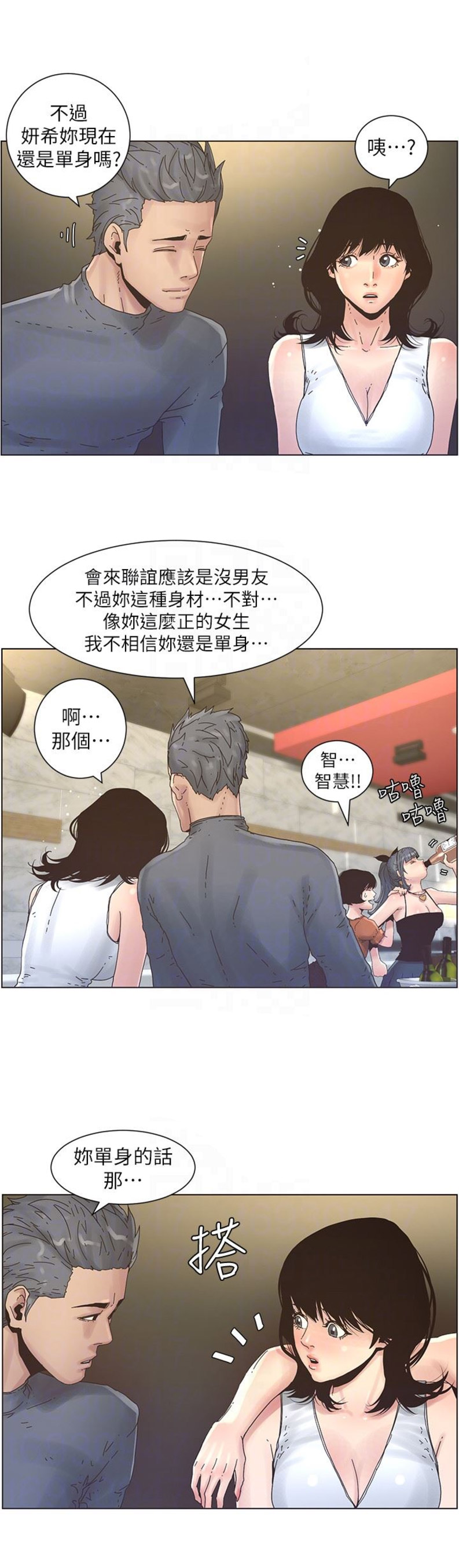 《继女妍希》第46话 第1页