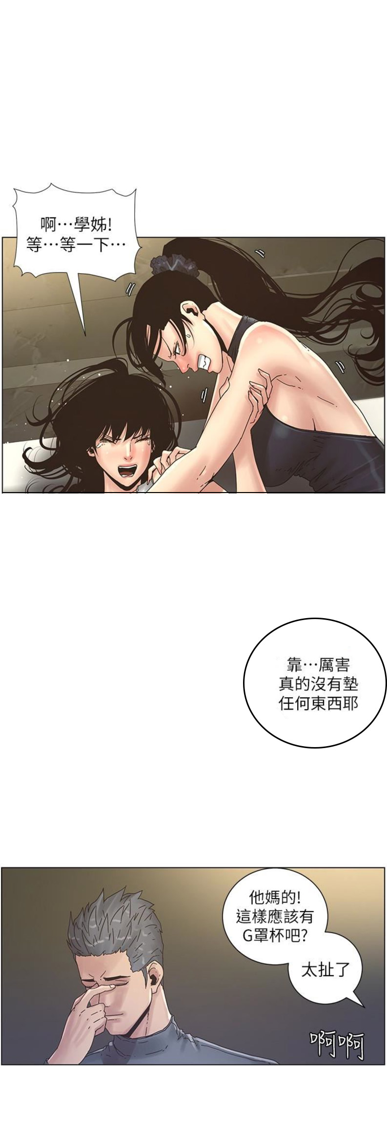 《继女妍希》第46话 第3页