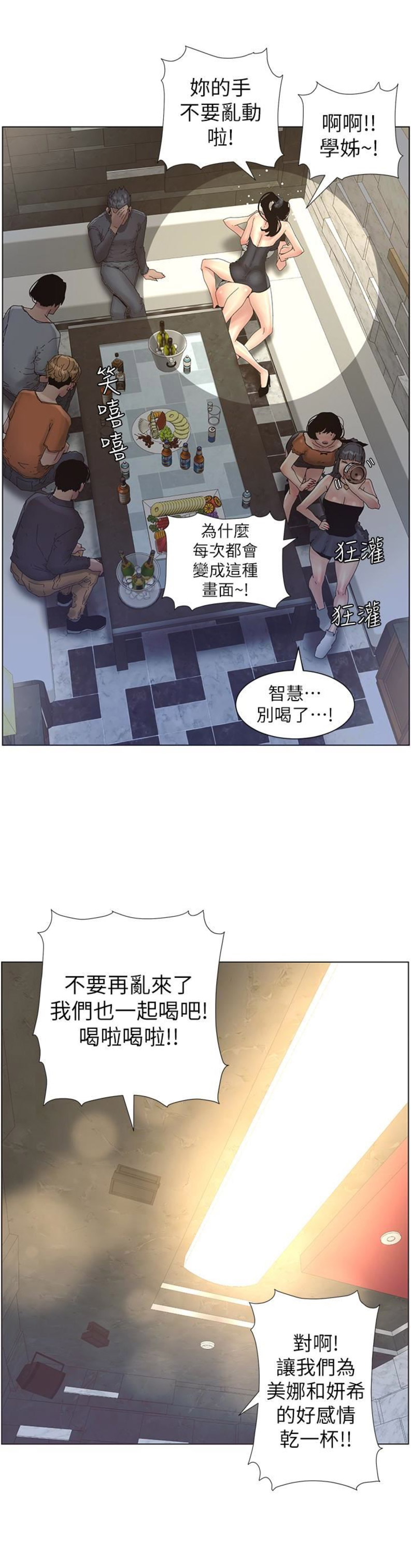 《继女妍希》第46话 第5页