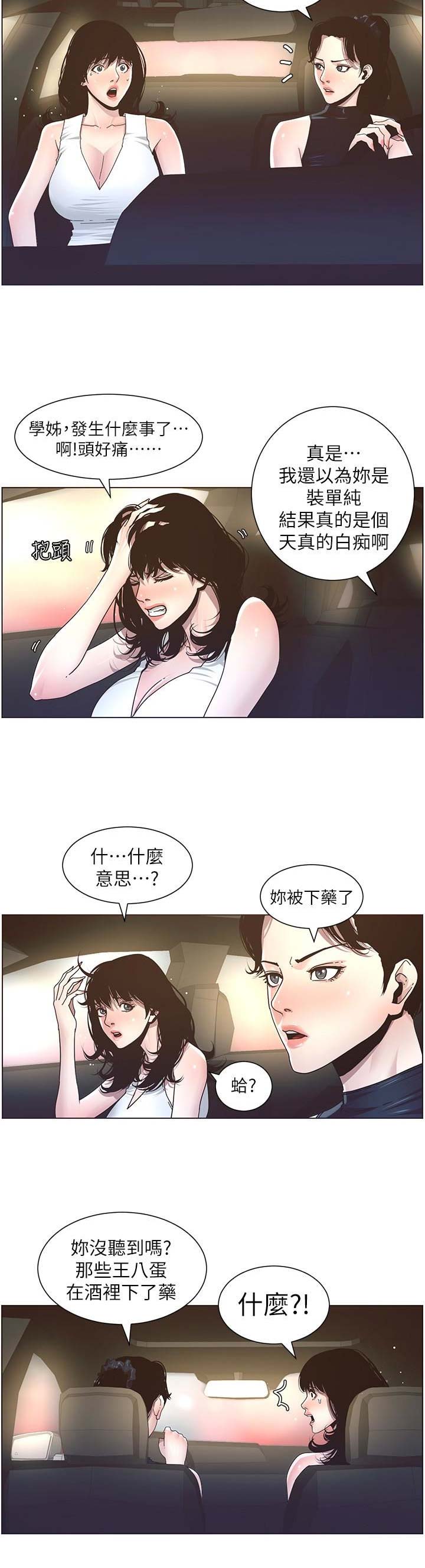 《继女妍希》第49话 第10页
