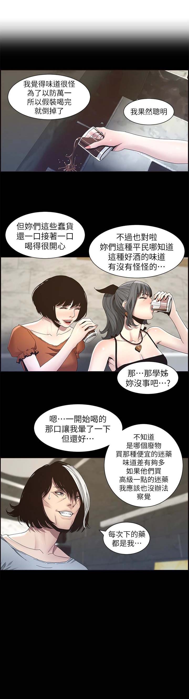 《继女妍希》第49话 第11页