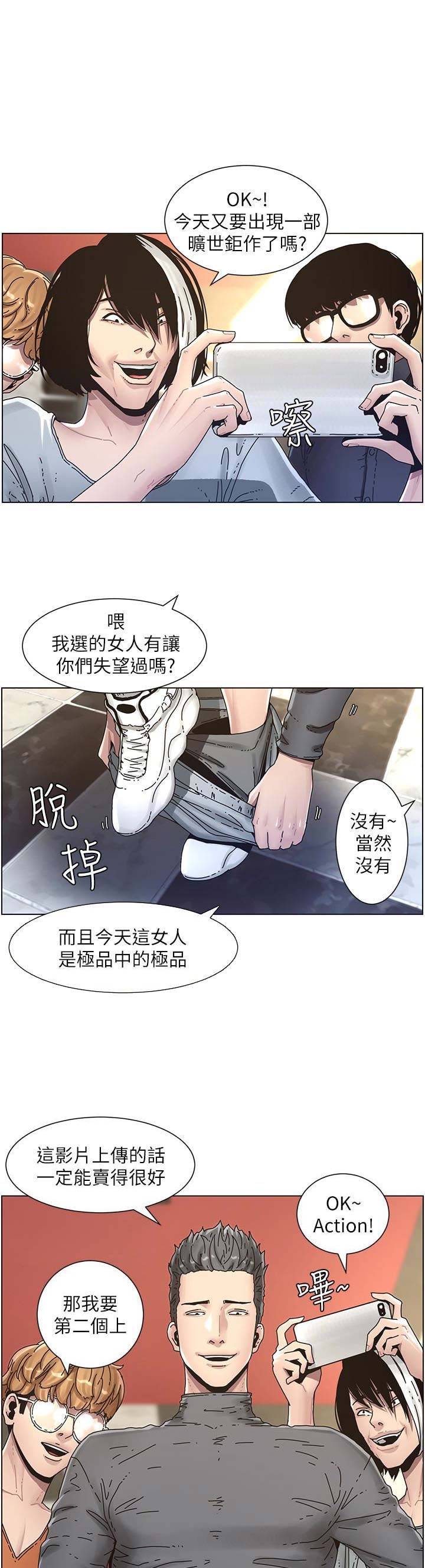 《继女妍希》第49话 第1页