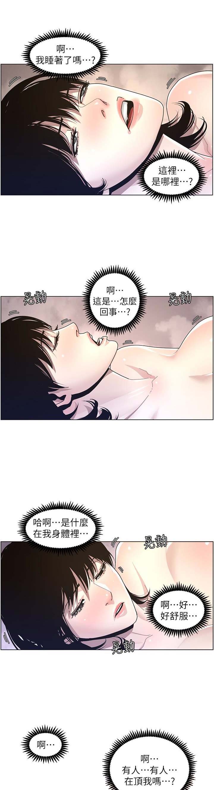 《继女妍希》第49话 第4页