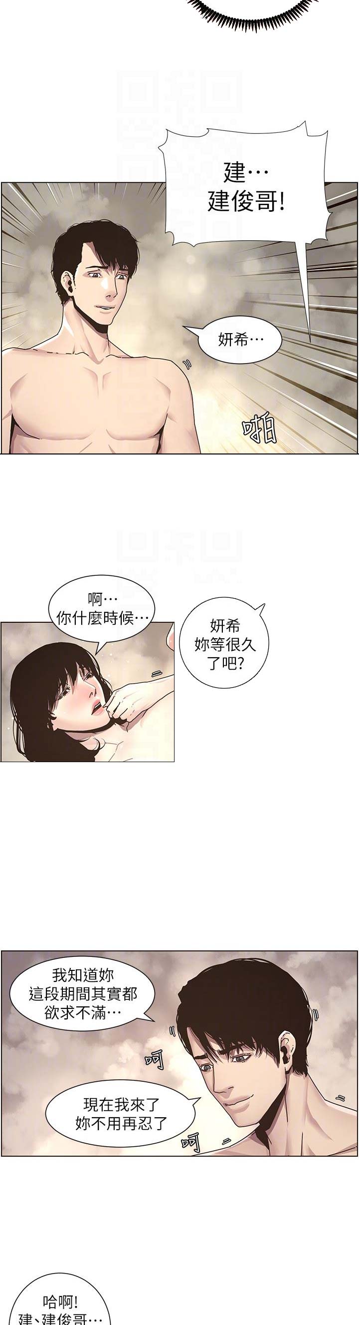 《继女妍希》第49话 第5页