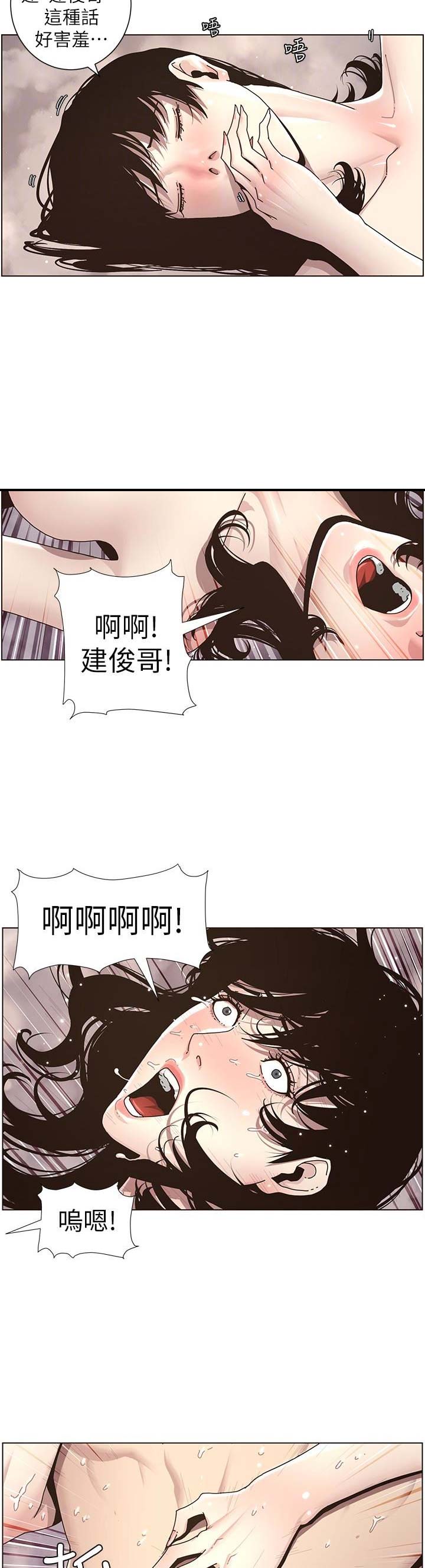《继女妍希》第49话 第6页