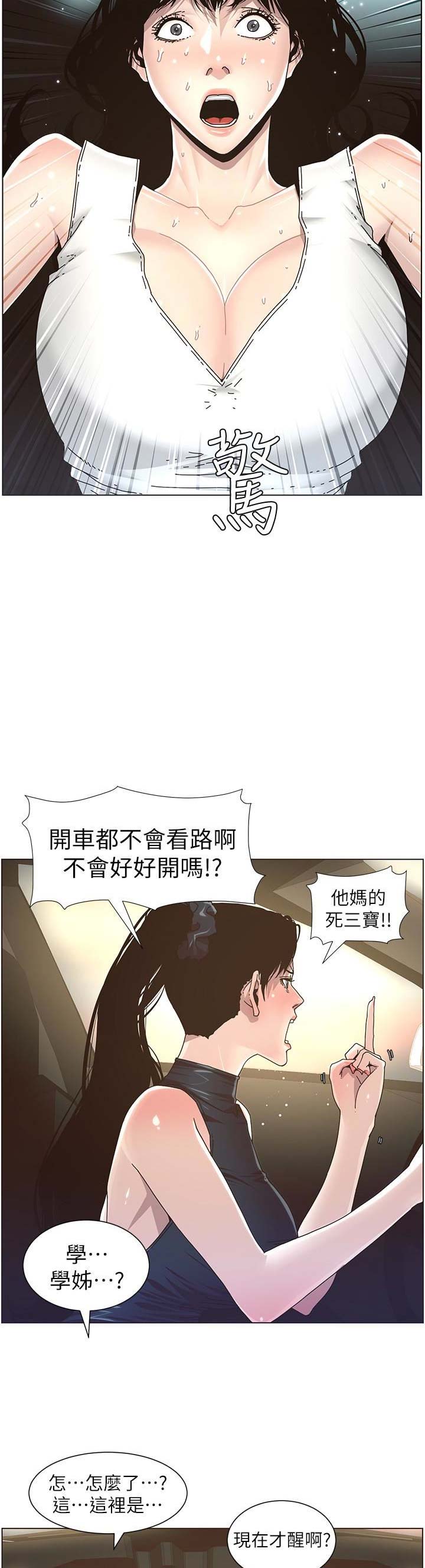 《继女妍希》第49话 第9页