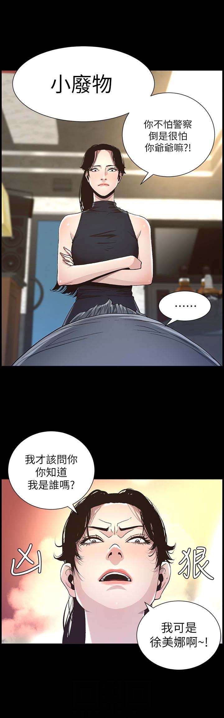 《继女妍希》第51话 第12页