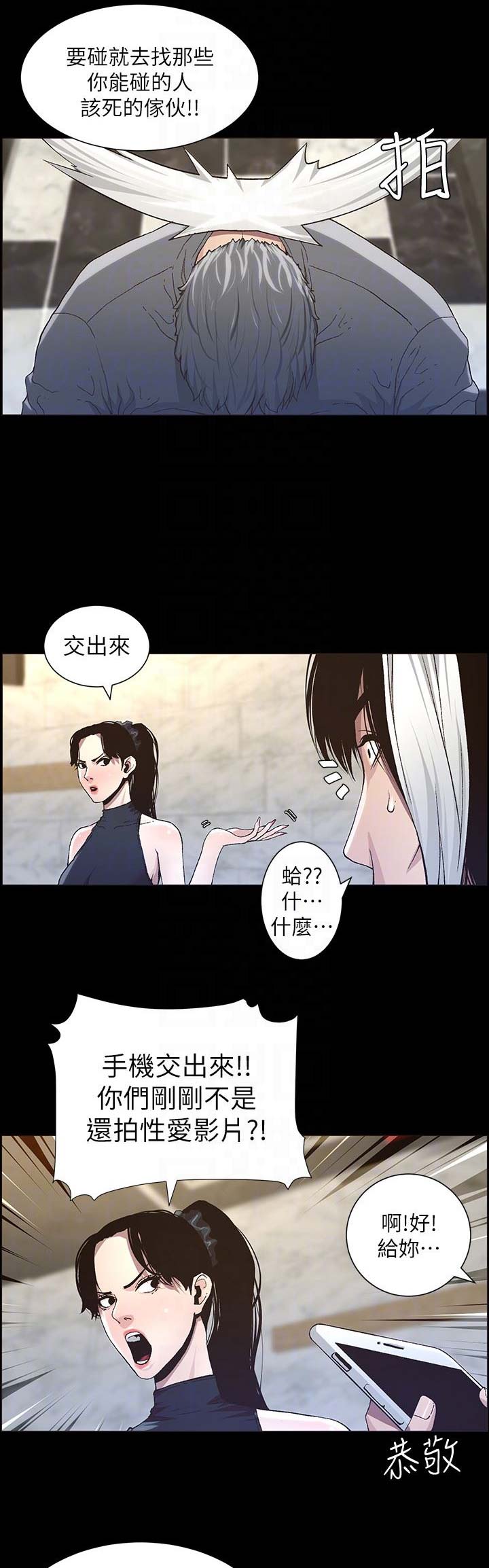 《继女妍希》第51话 第13页
