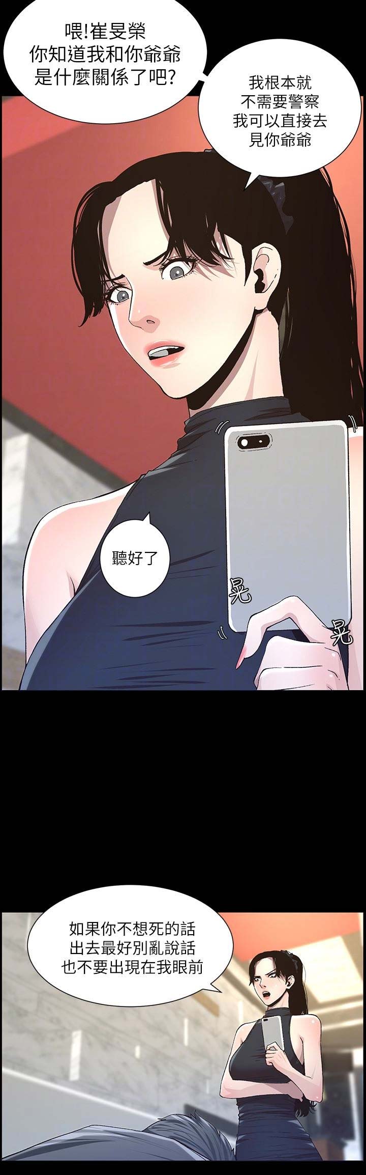 《继女妍希》第51话 第14页