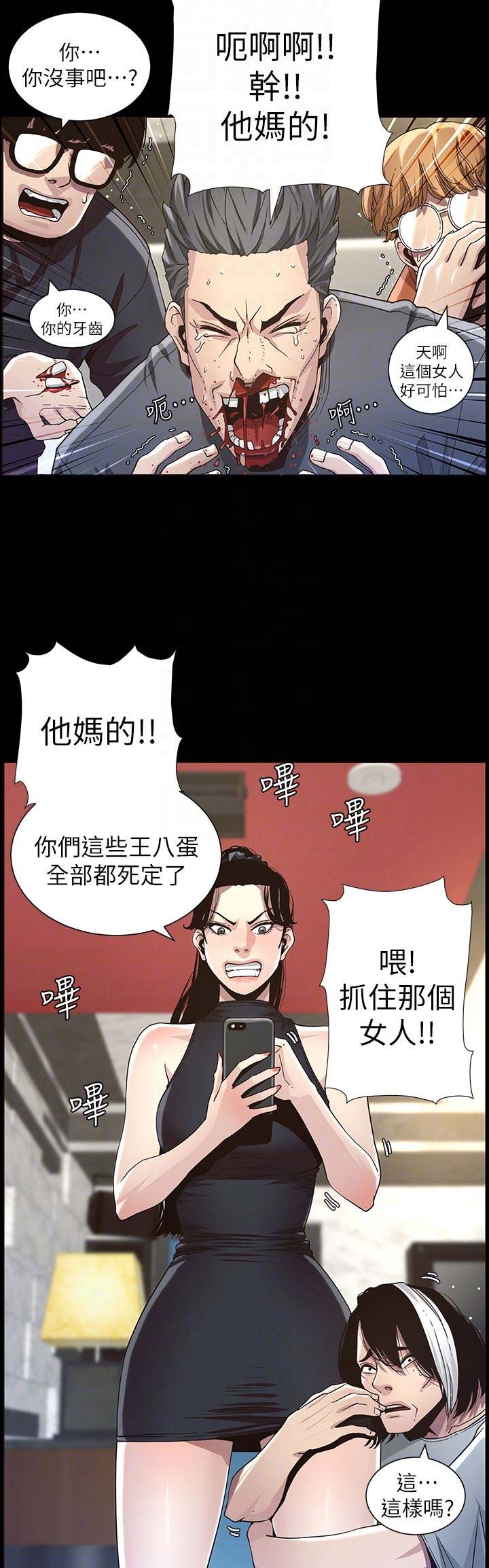 《继女妍希》第51话 第4页