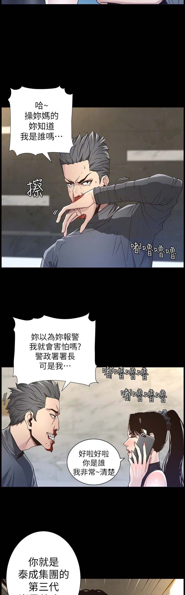 《继女妍希》第51话 第5页