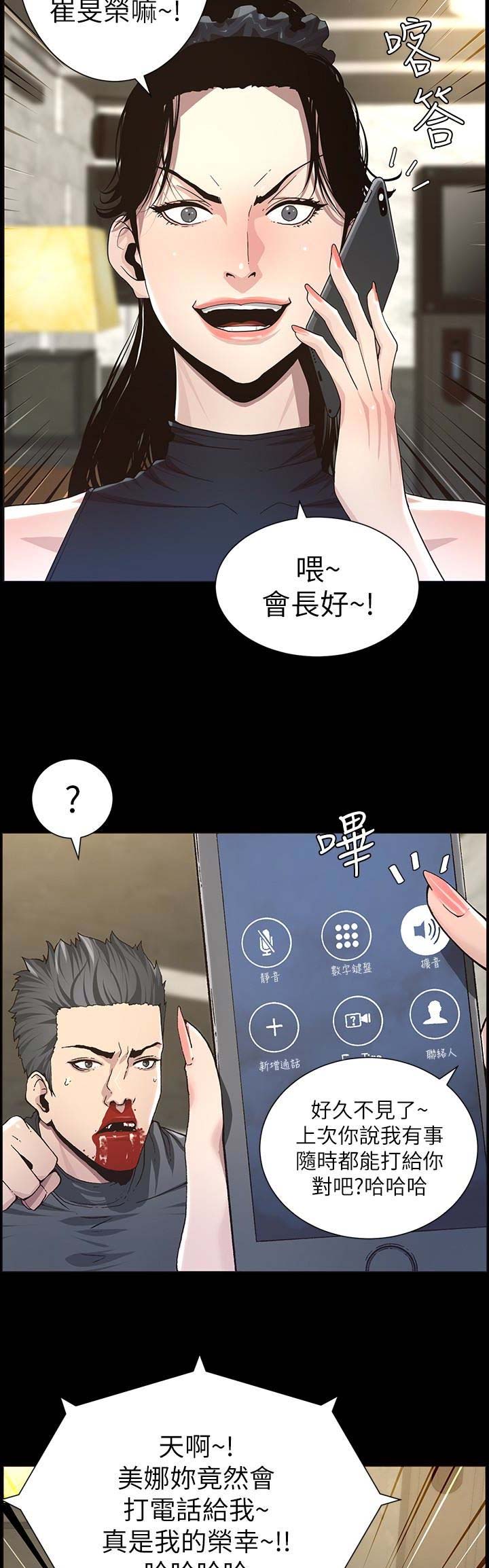 《继女妍希》第51话 第6页