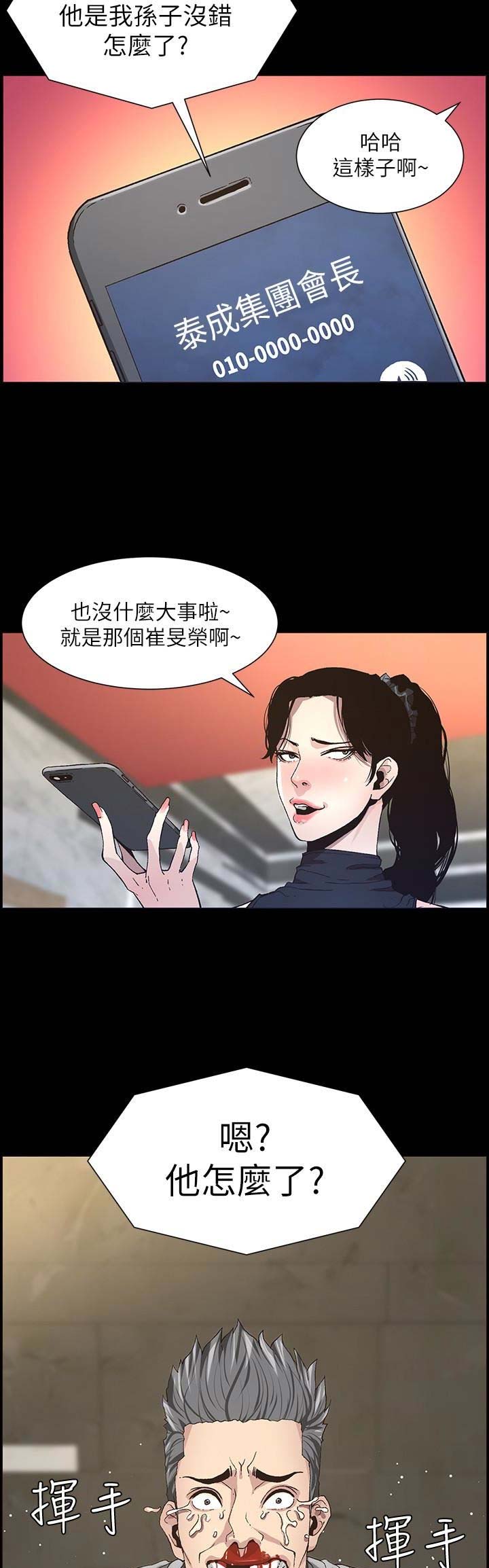 《继女妍希》第51话 第8页