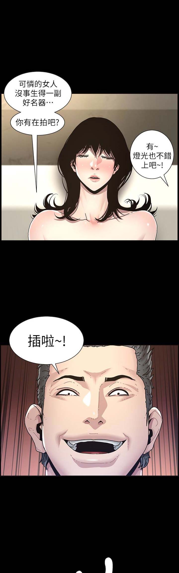 《继女妍希》第50话 第12页
