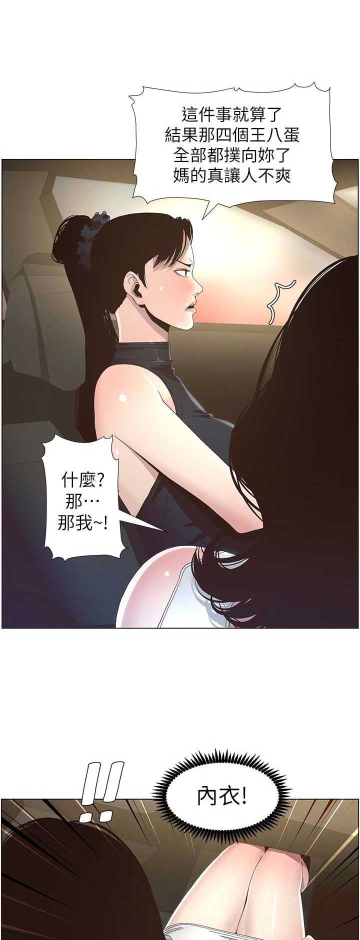 《继女妍希》第50话 第1页