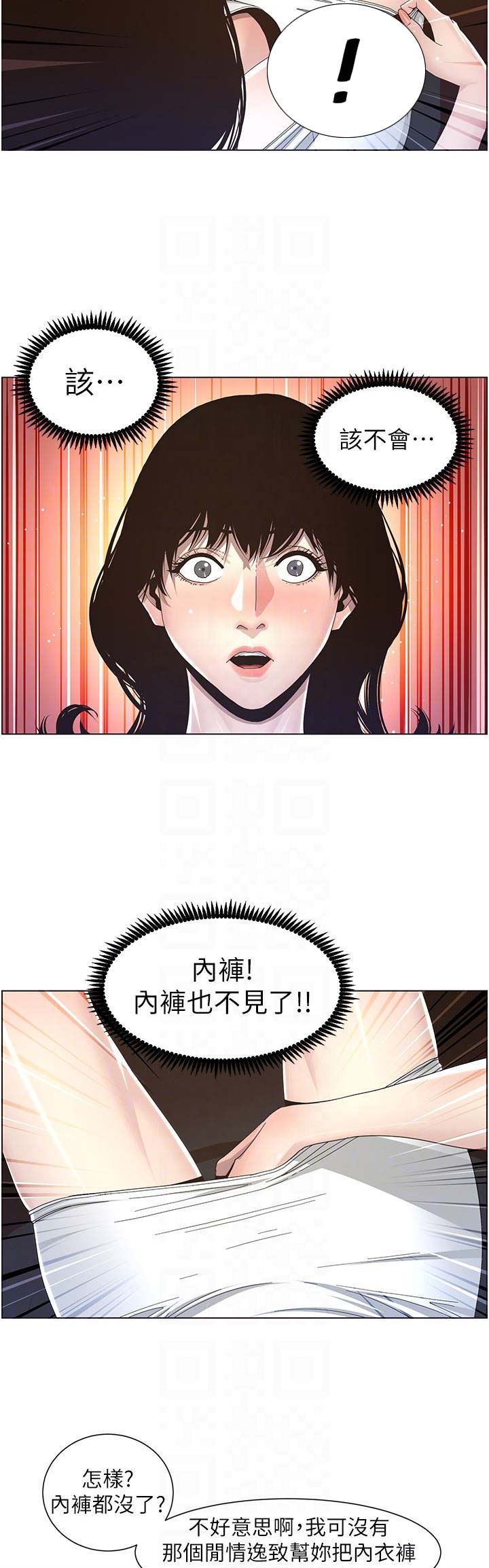 《继女妍希》第50话 第2页