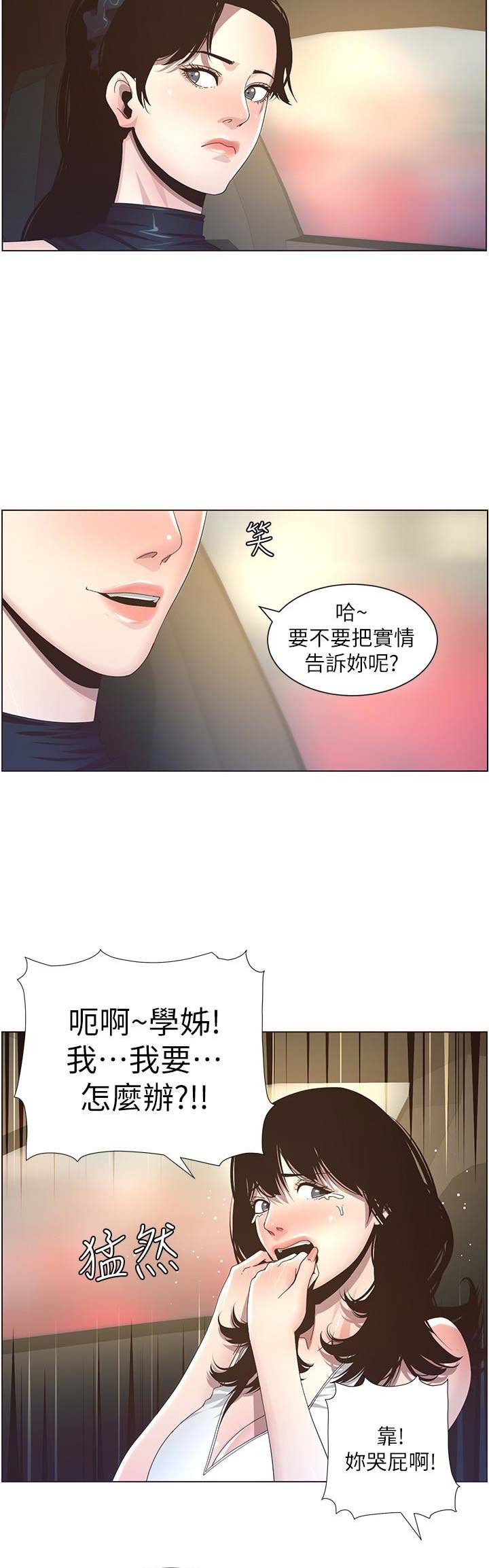 《继女妍希》第50话 第4页