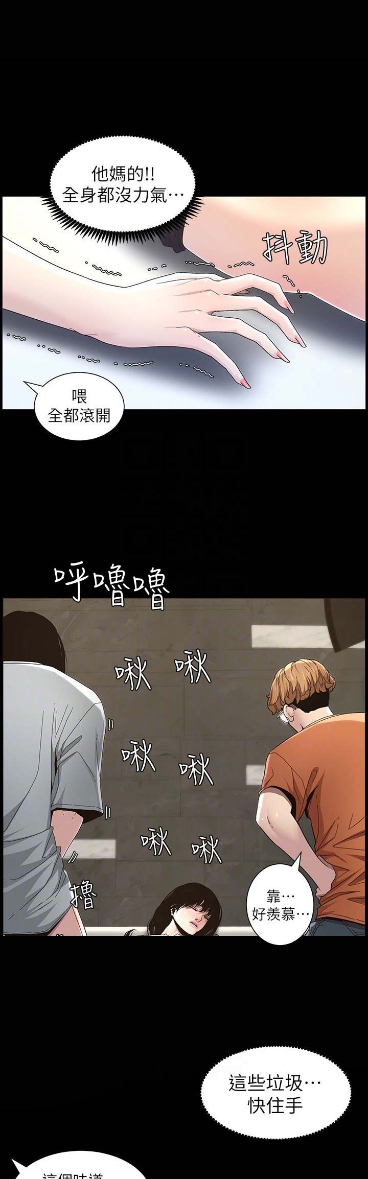 《继女妍希》第50话 第8页