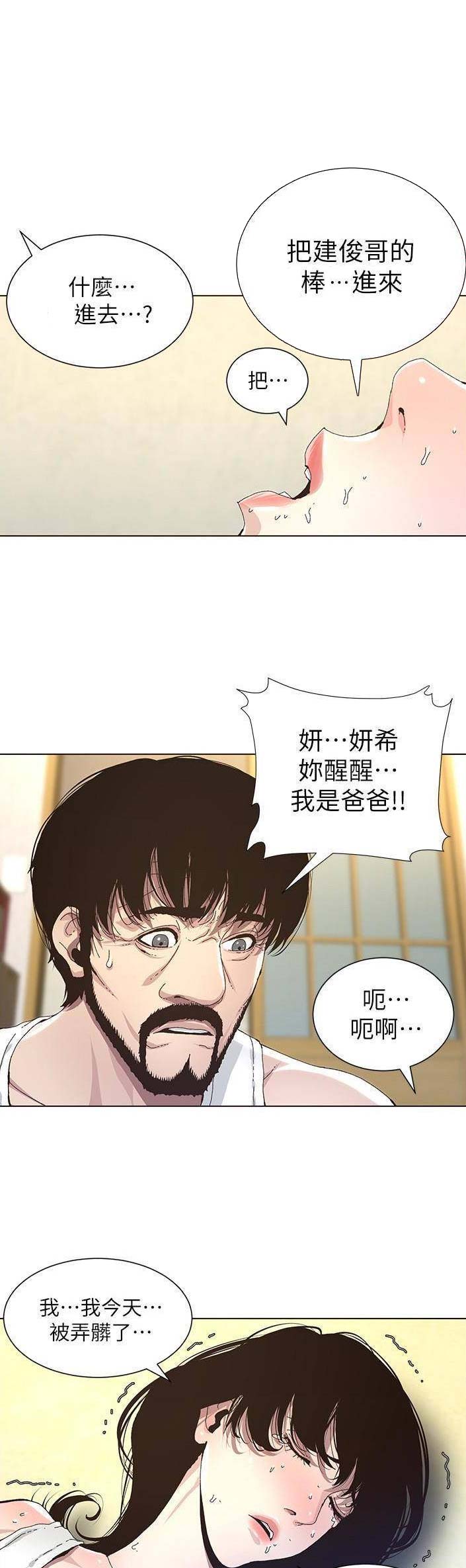 《继女妍希》第54话 第1页