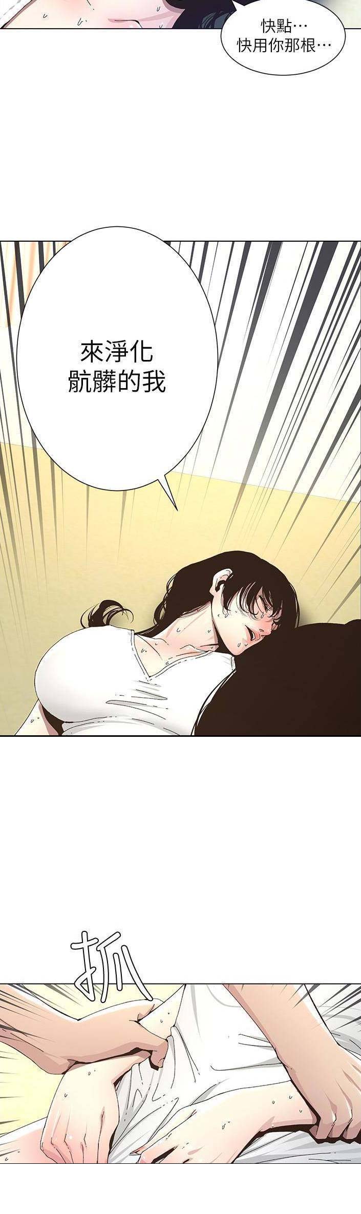 《继女妍希》第54话 第2页