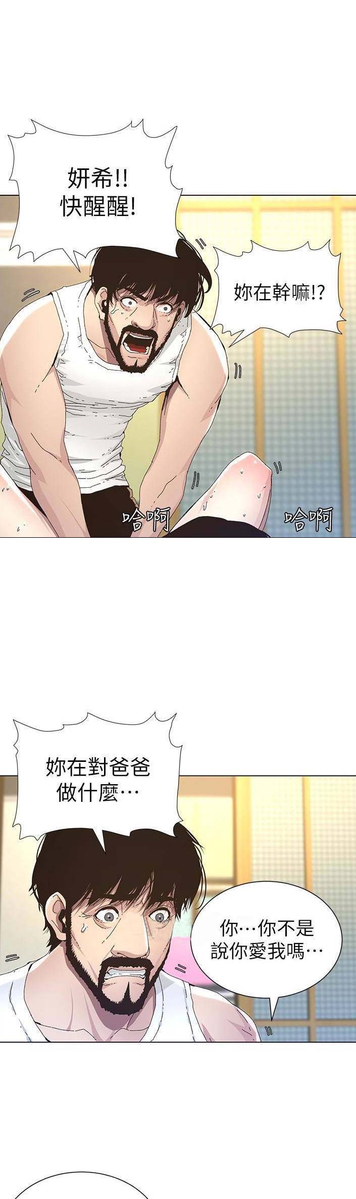 《继女妍希》第54话 第3页