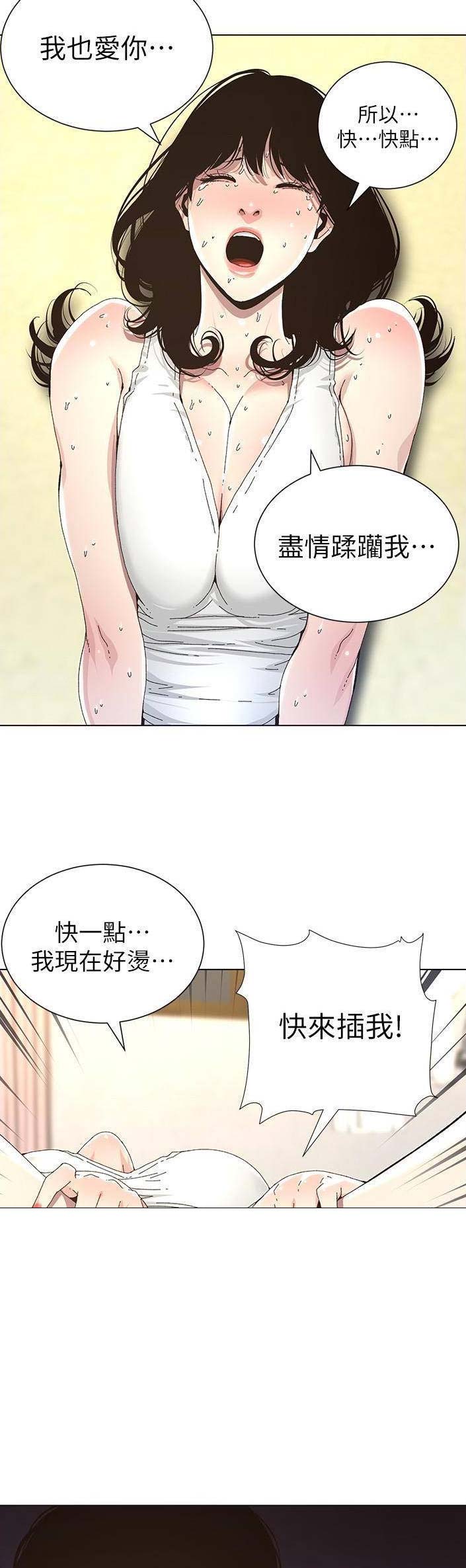 《继女妍希》第54话 第4页