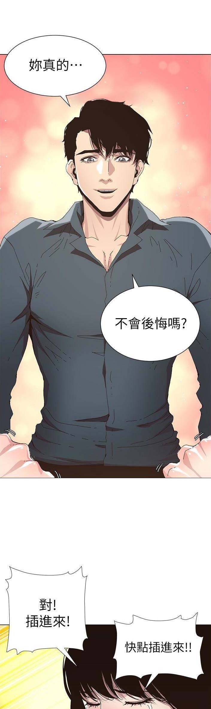 《继女妍希》第54话 第6页