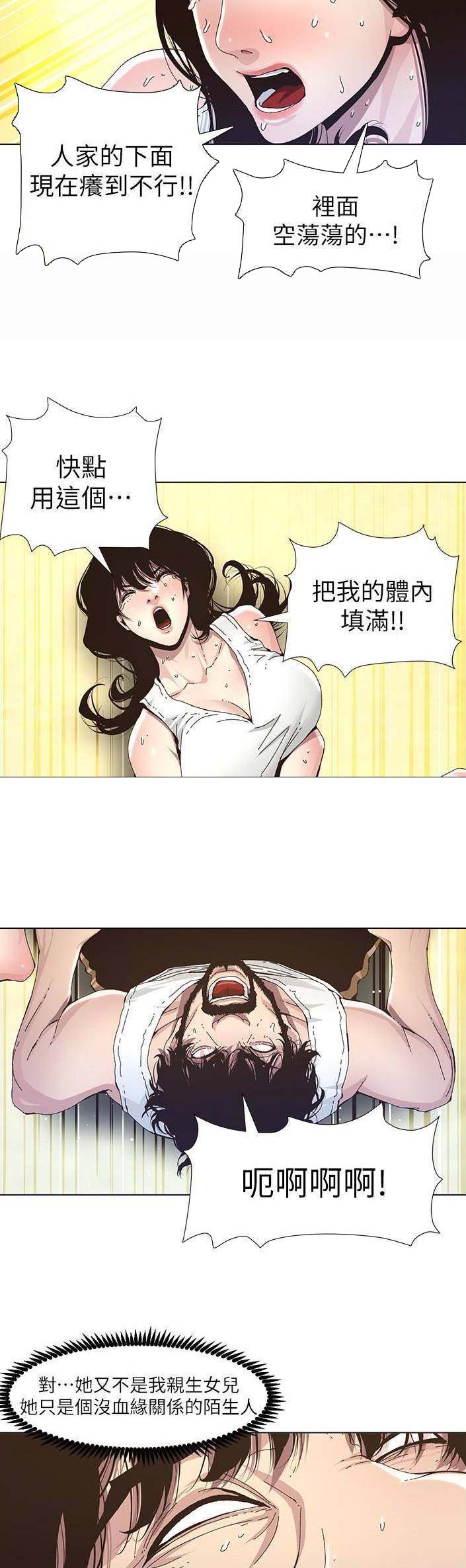 《继女妍希》第54话 第7页