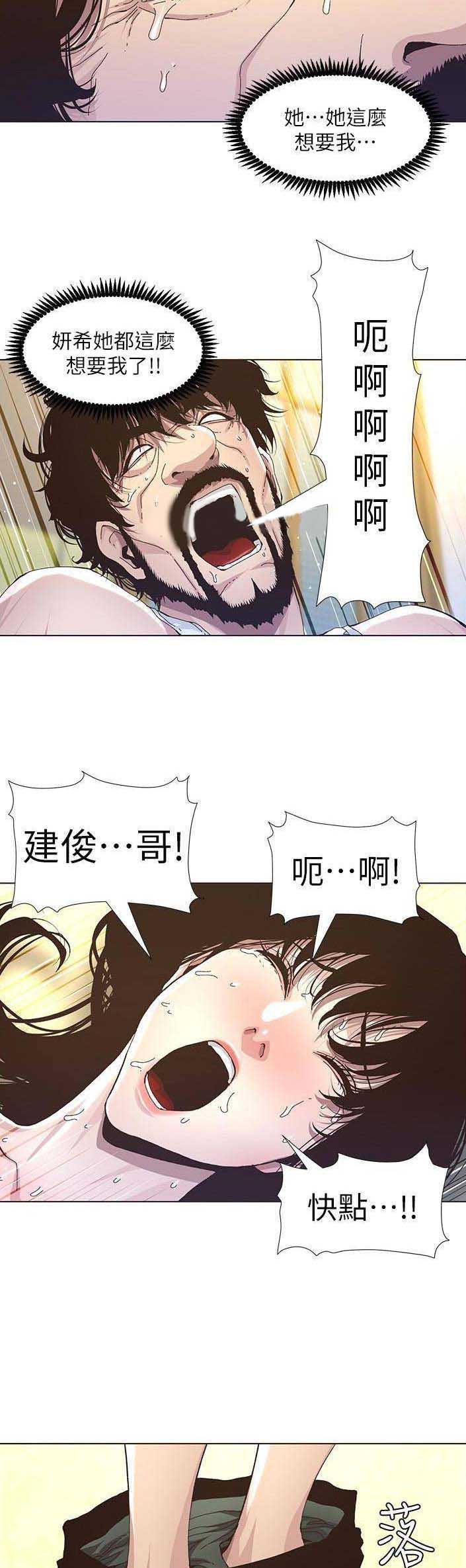 《继女妍希》第54话 第8页