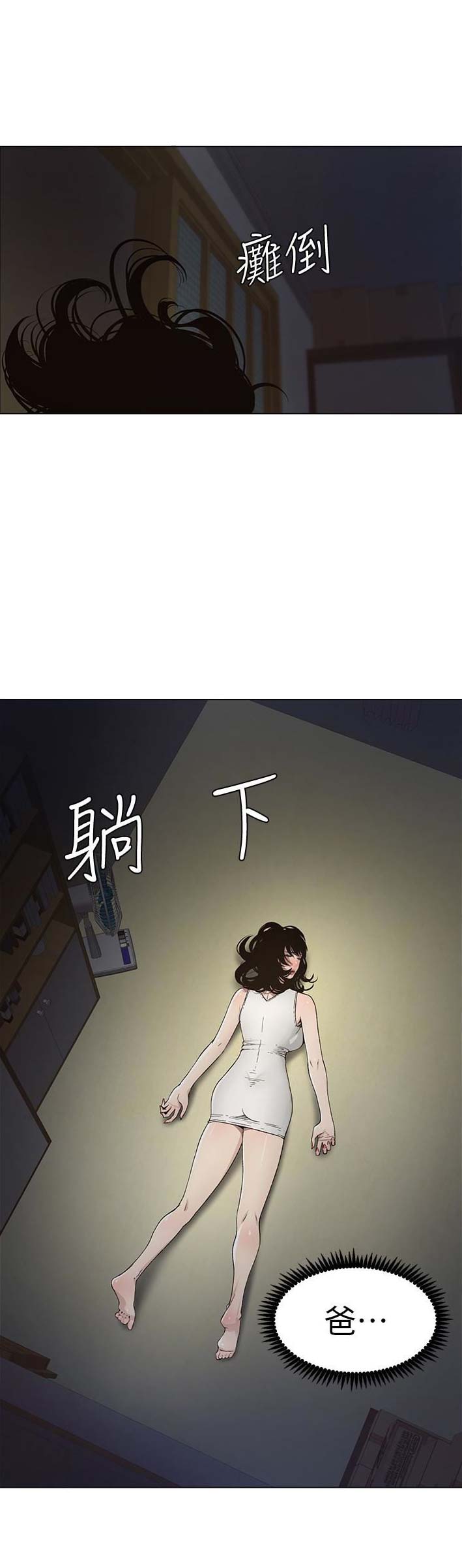 《继女妍希》第52话 第12页