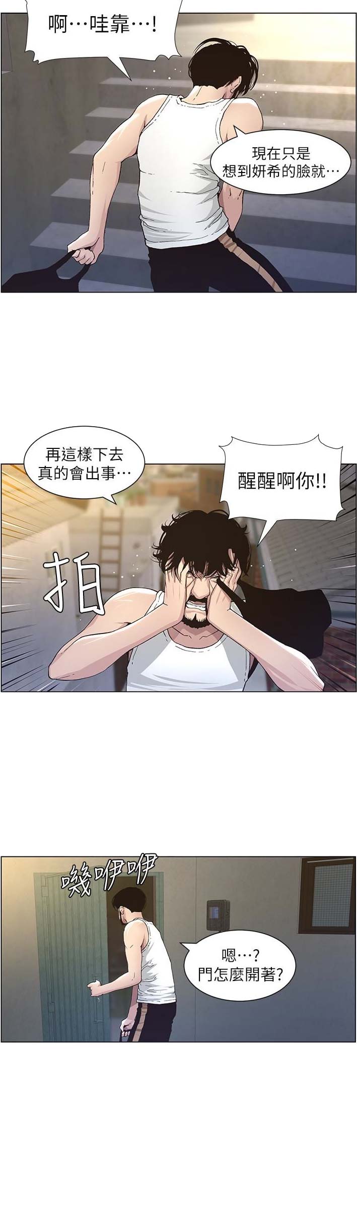 《继女妍希》第52话 第15页