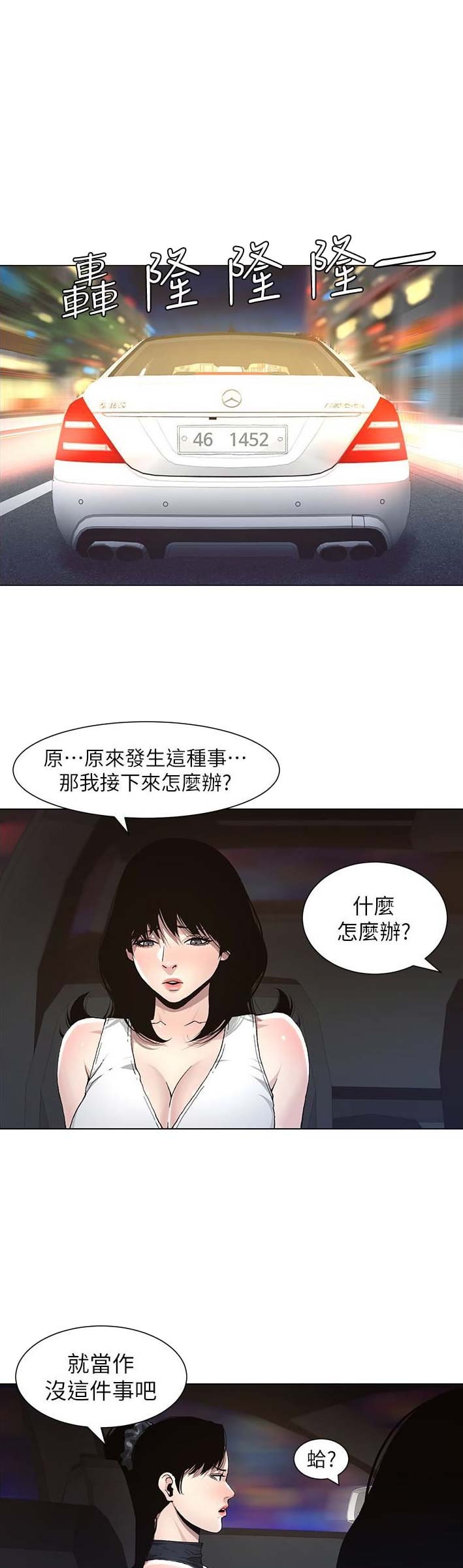 《继女妍希》第52话 第1页