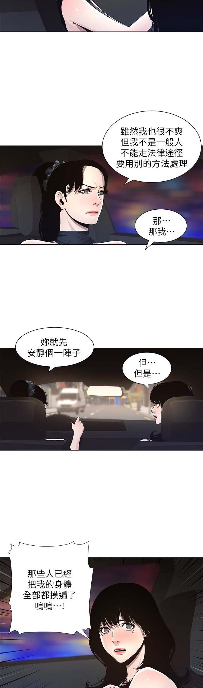 《继女妍希》第52话 第2页