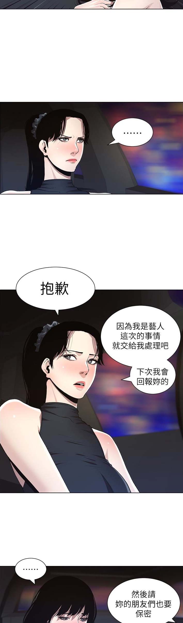 《继女妍希》第52话 第3页