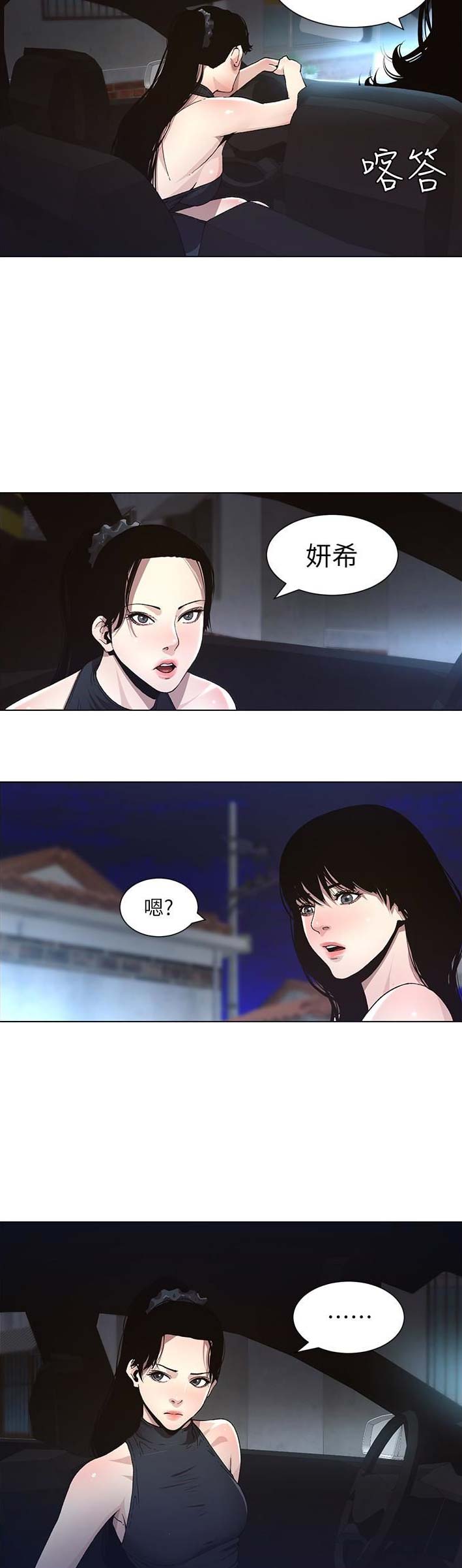 《继女妍希》第52话 第6页