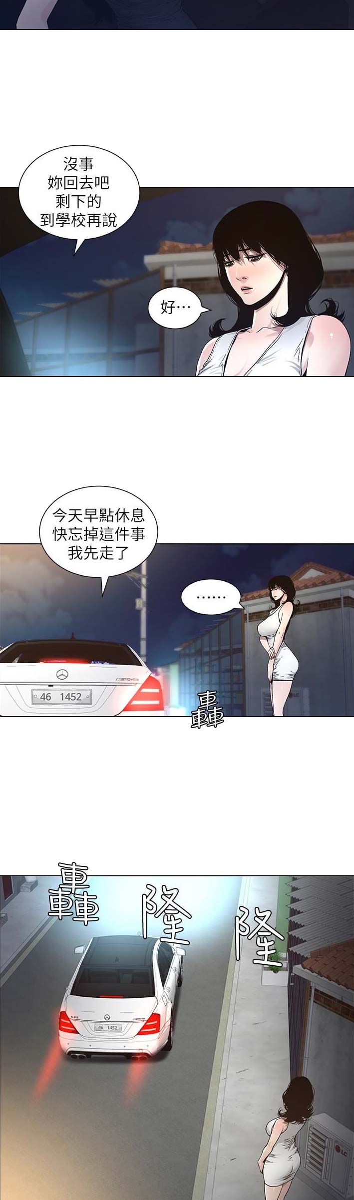 《继女妍希》第52话 第7页