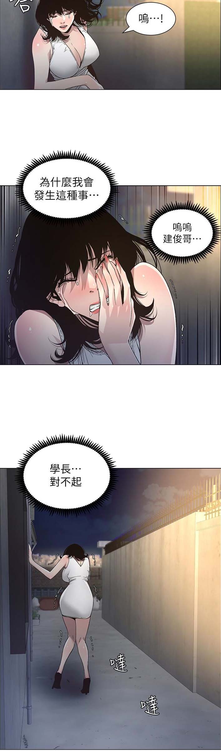 《继女妍希》第52话 第9页