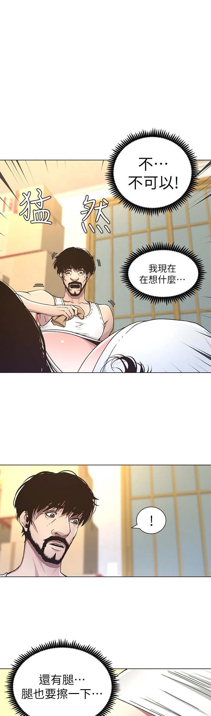 《继女妍希》第53话 第10页