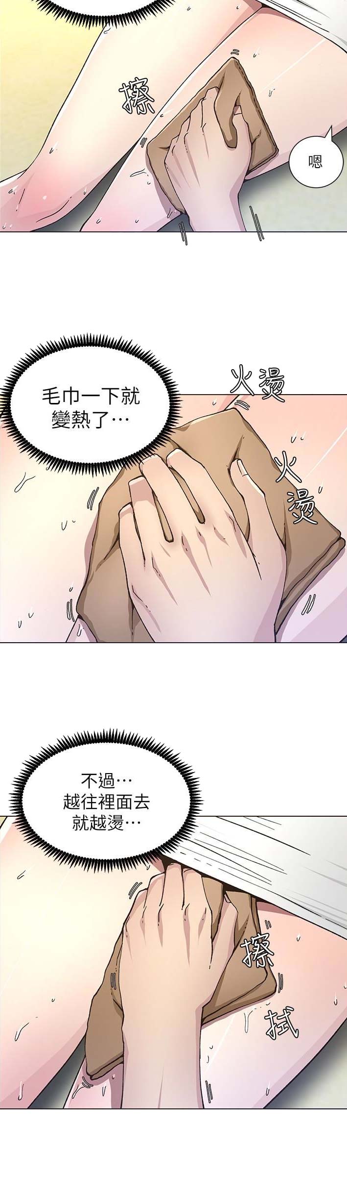 《继女妍希》第53话 第11页