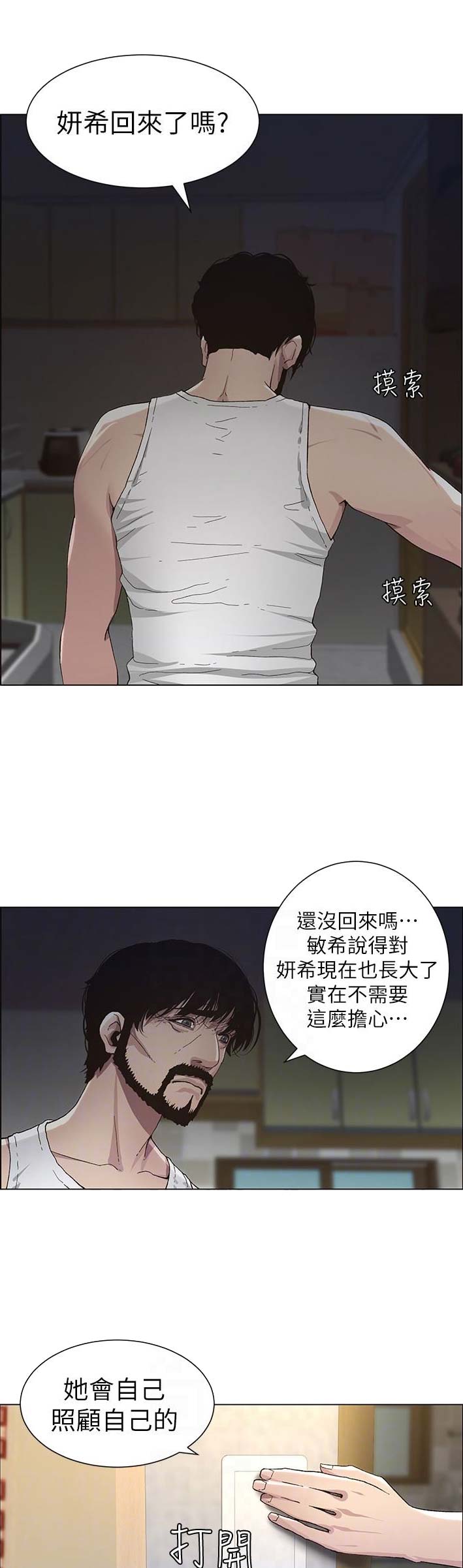 《继女妍希》第53话 第1页