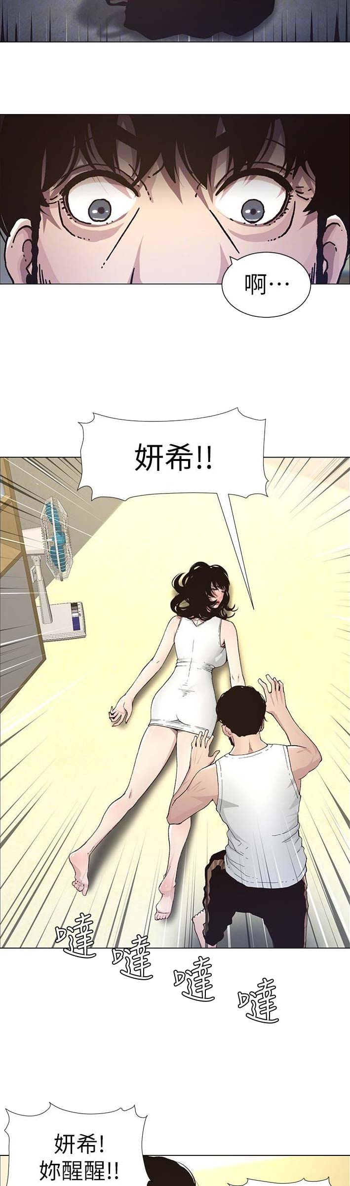 《继女妍希》第53话 第3页